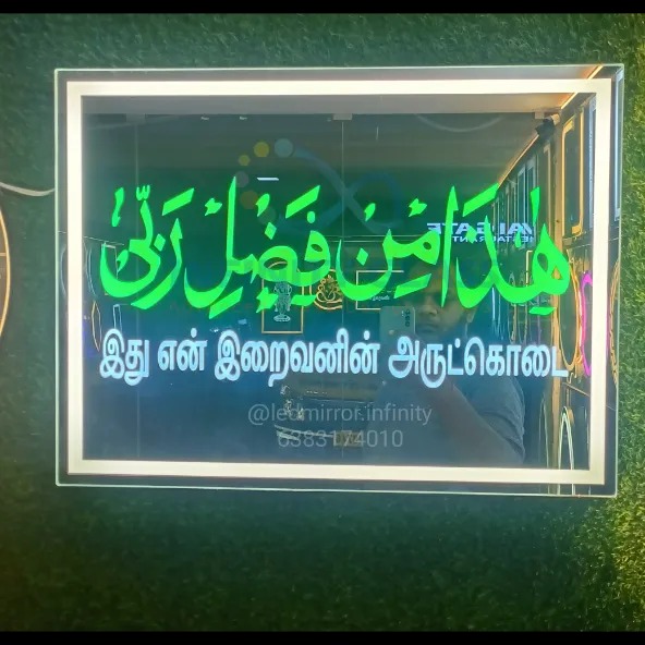 Islamic Divine Rectangle led mirror home & mosque 12"x18" LH72